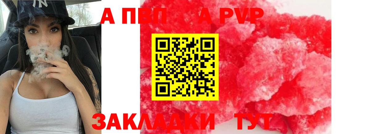 Alpha-PVP кристаллы  Вход с VPN  APVP мука  Москва 
