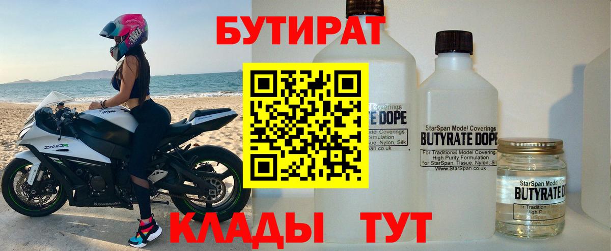 БУТИРАТ BDO  Вход с VPN  Москва 
