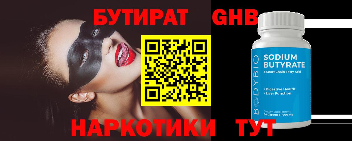 Бутират 99% Москва