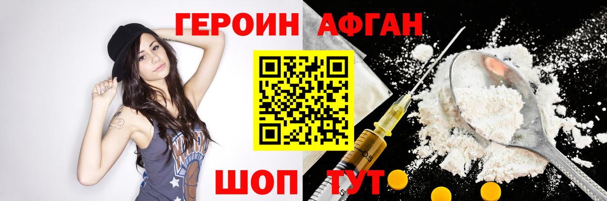 Героин Heroin Москва