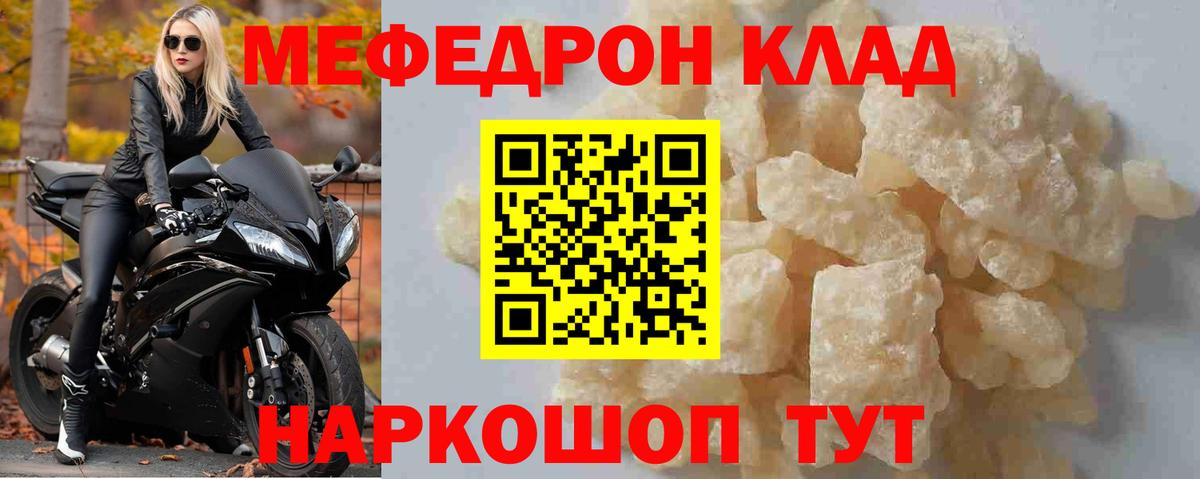 Мефедрон кристаллы Москва