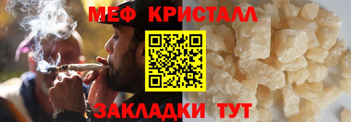 Меф  МЯУ-МЯУ кристаллы  Москва  Вход с VPN  Меф мяу мяу 